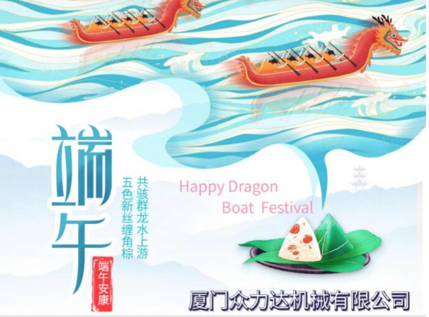 Dragon Boat Festival